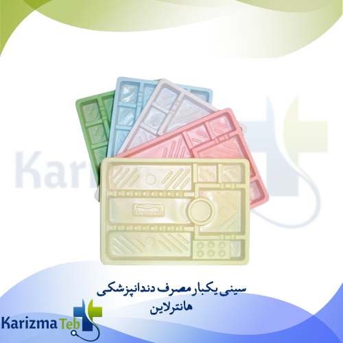 سینی یکبار مصرف دندانپزشکی هانترلاین