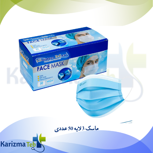 ماسک 3 لایه 50 عددی