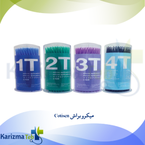 میکرو براش Cotisen