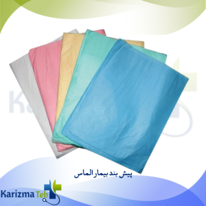 پیش بند بیمار الماس