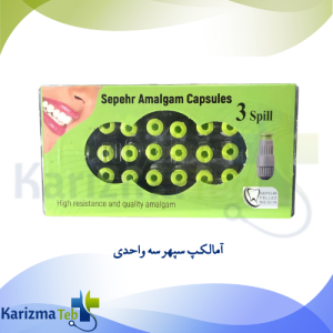 آمالکپ سپهر سه واحدی