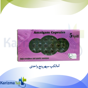 آمالکپ سپهر پنج واحدی