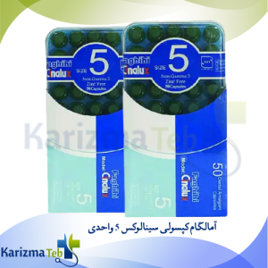 آمالگام کپسولی سینالوکس 5 واحدی