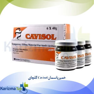خمیر پانسمان Cavisol گلچای