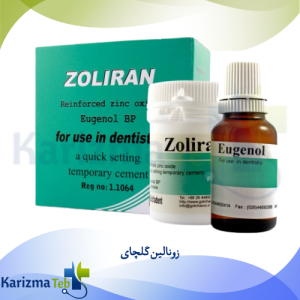 زونالین گلچای
