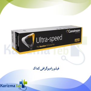 فیلم رادیوگرافی کداک