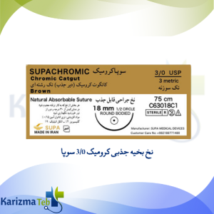 نخ بخیه جذبی کرومیک 30 سوپا
