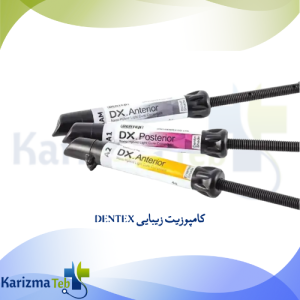 کامپوزیت زیبایی DENTEX
