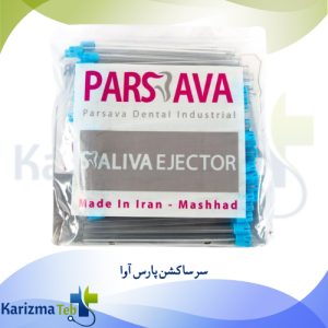 سر ساکشن پارس آوا