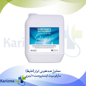 محلول ضدعفونی ابزار (غلیظ) سارفوسپت اینسترومنت 4 لیتری