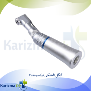 آنگل ناخنکی کوکسو Coxo