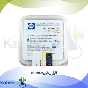 فایل روتاری IMD Blue