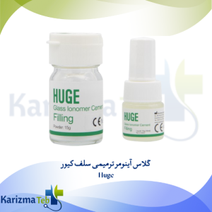 گلاس آینومر ترمیمی سلف کیور Huge