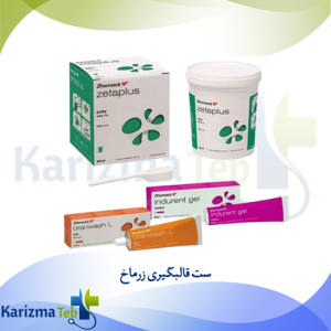 ست قالبگیری زرماخ