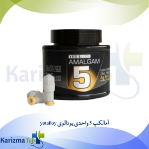 آمالکپ 5 واحدی یوتالوی yotalloy