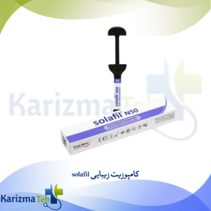 کامپوزیت زیبایی solafil