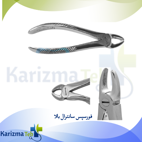 فورسپس سانترال بالا