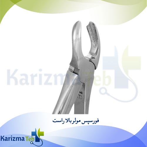 فورسپس مولر بالا راست