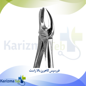فورسپس کاهورن بالا راست