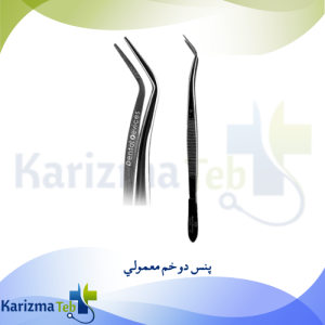 پنس دو خم معمولي