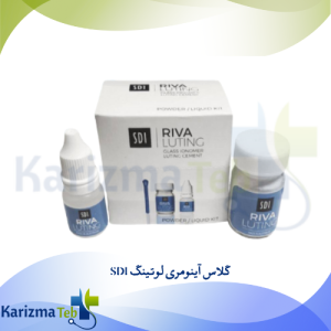 گلاس آینومری لوتینگ SDI