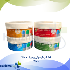 آمالکپ کپسولی وردورک World Work - کاریزماطب