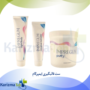 ست قالبگیری ایمپرگام- کاریزماطب
