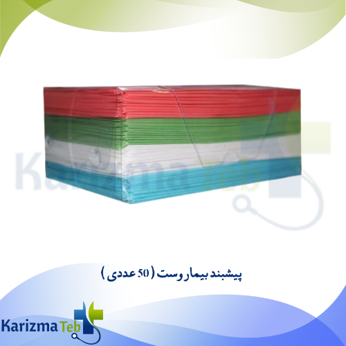 پیشبند بیمار وست ( 50 عددی )